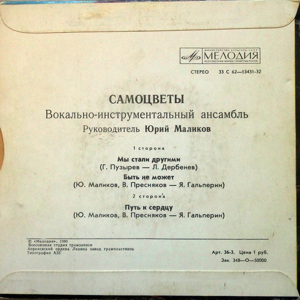 ВИА "Самоцветы"