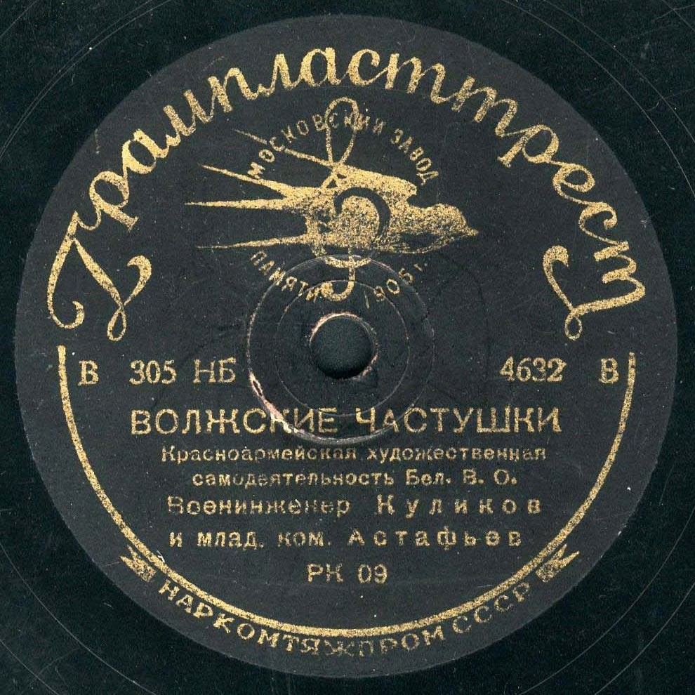 Куликов и Астафьев – Волжские частушки