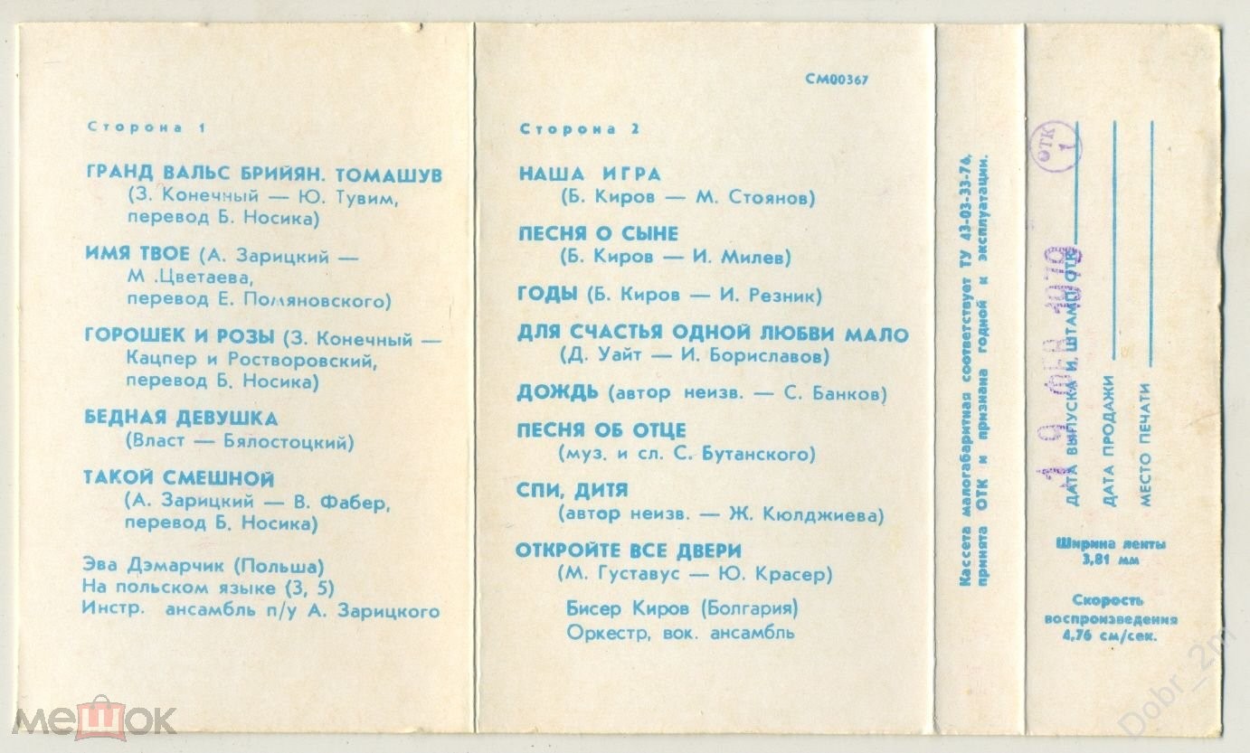 Зарубежная эстрада (2) - Эва Демарчик, Бисер Киров