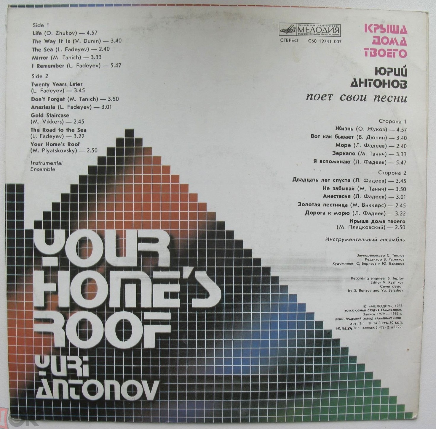 Юрий Антонов - Крыша дома твоего