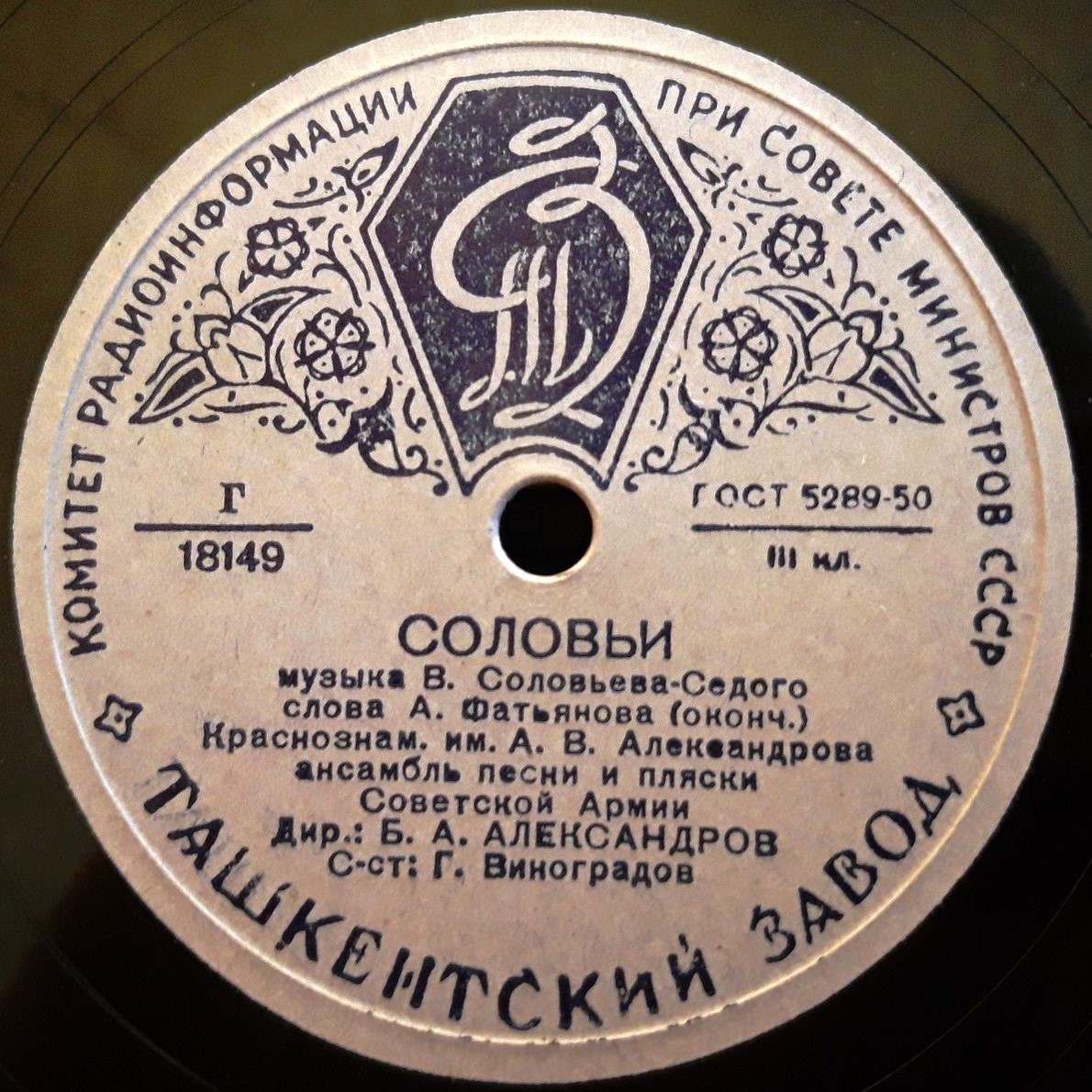 Краснознамённый им. В. А. Александрова ансамбль песни и пляски Советской Армии – Соловьи
