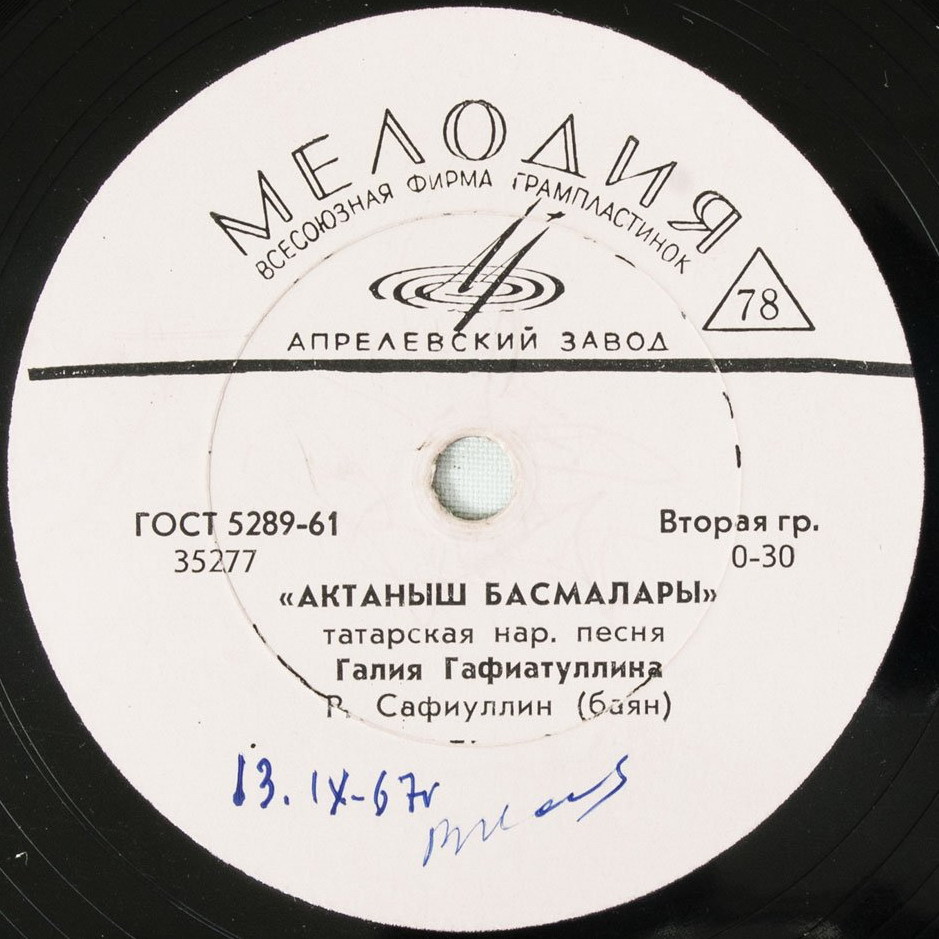 Татарские песни