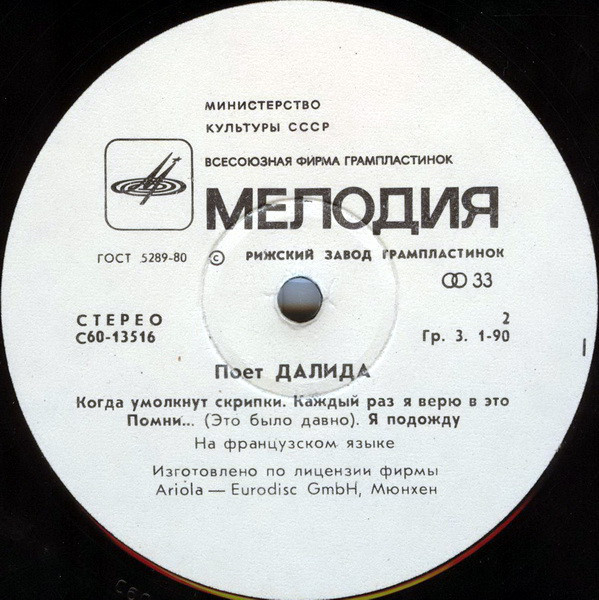 ДАЛИДА «Поёт Далида» (на французском языке)