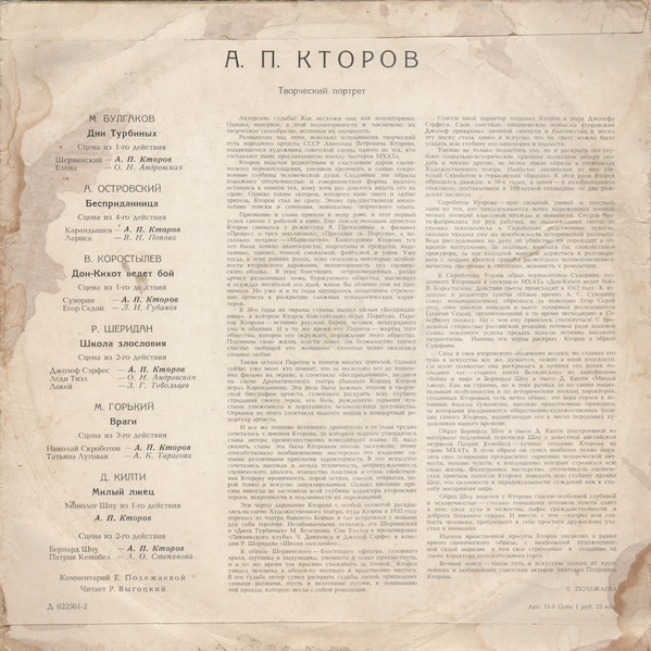 А. КТОРОВ. Творческий портрет