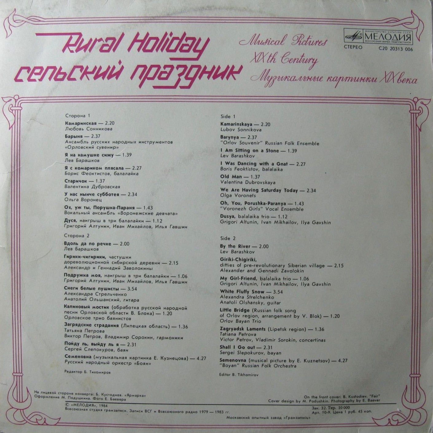 Сельский праздник. Музыкальные картинки XIX века