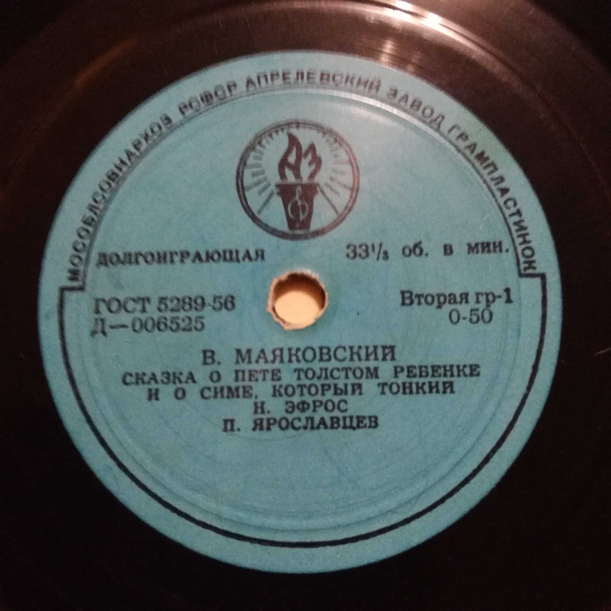 Стихи В. Маяковского и С. Маршака читают Н. ЭФРОС и П. ЯРОСЛАВЦЕВ