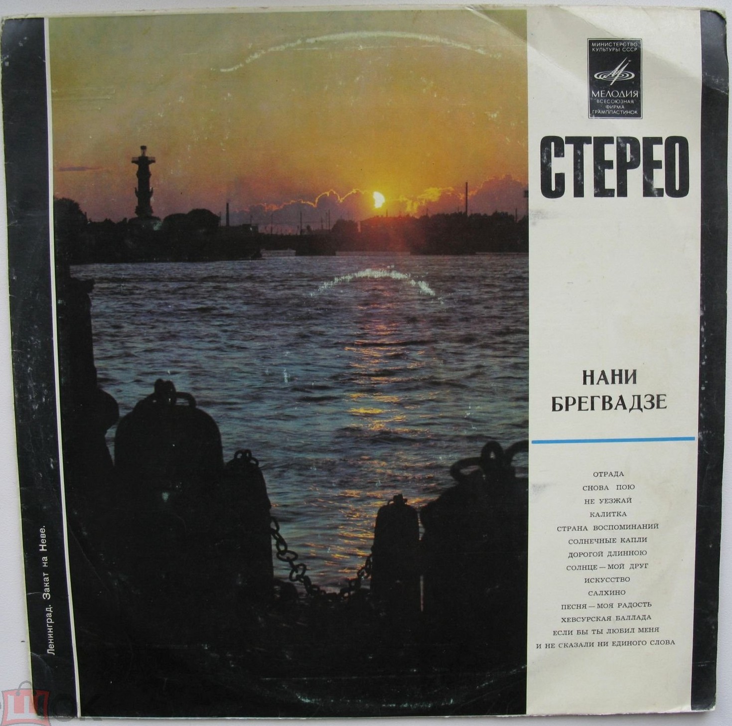 Нани БРЕГВАДЗЕ