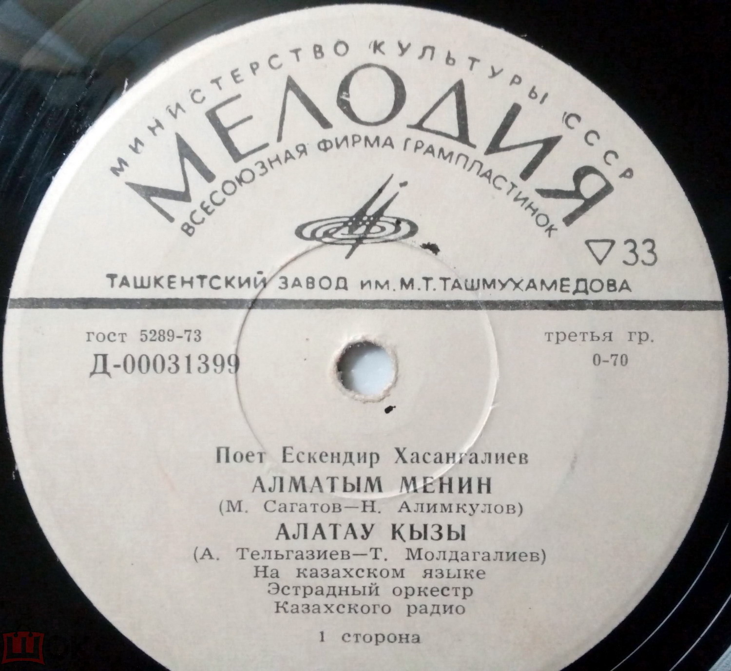Поёт Ескендир Хасангалиев / Эстрадный оркестр "Дос-Мукасан"