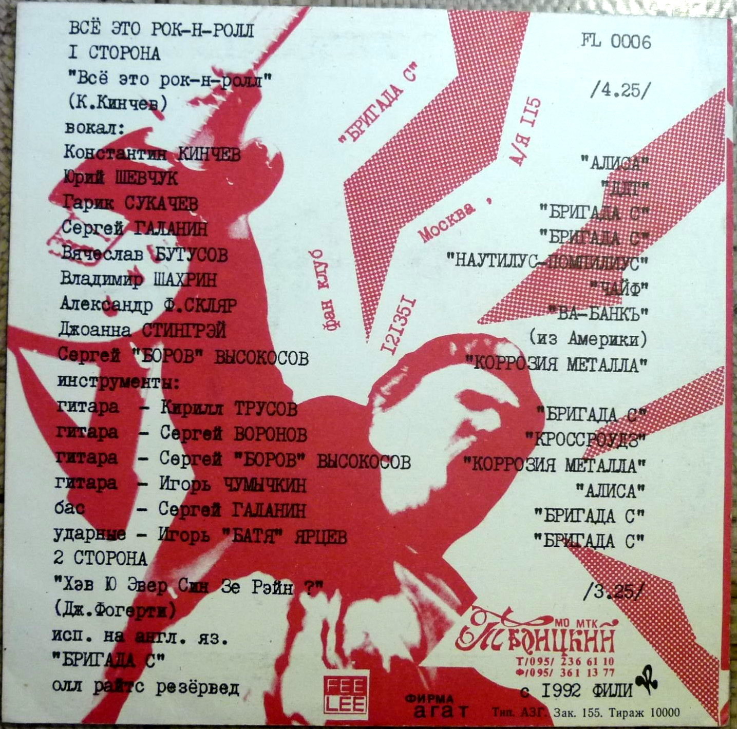 Бригада С - Всё это рок-н-ролл