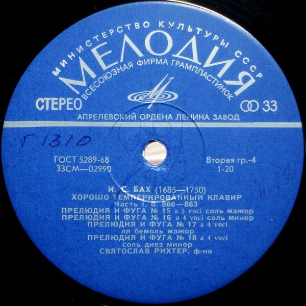 И. С. БАХ (1685—1750): Хорошо темперированный клавир. Часть 1. В. 846–869 (С. Рихтер)