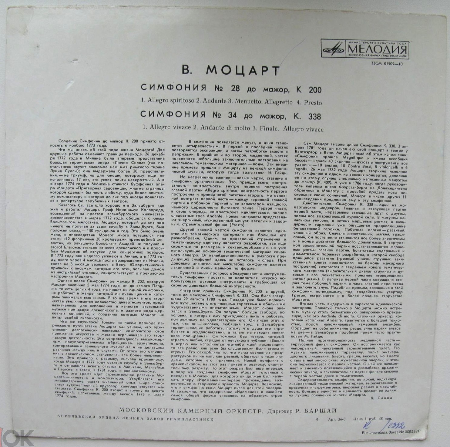 В. Моцарт. Симфонии № 28, № 34 (Р. Баршай)