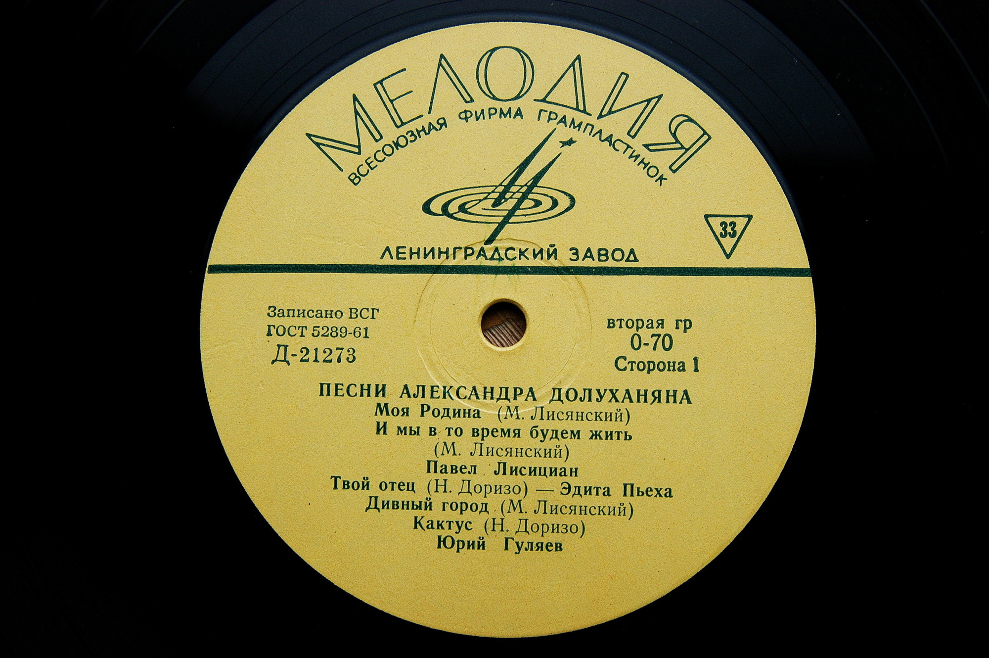 Песни Александра Долуханяна