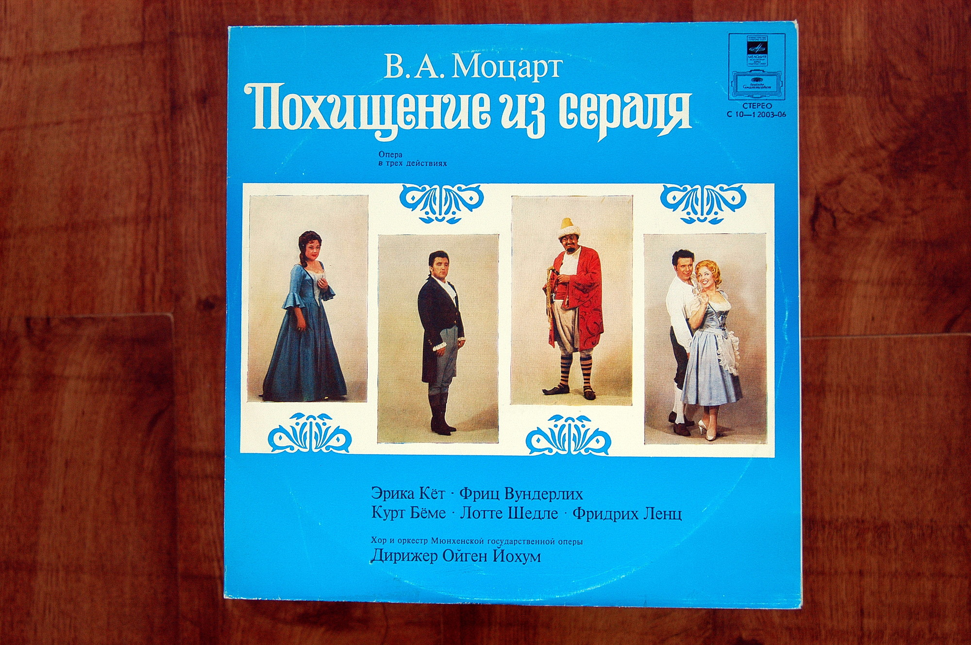 B. А. МОЦАРТ (1756–1791): «Похищение из сераля», опера в трех действиях, KV 384 (на немецком языке)