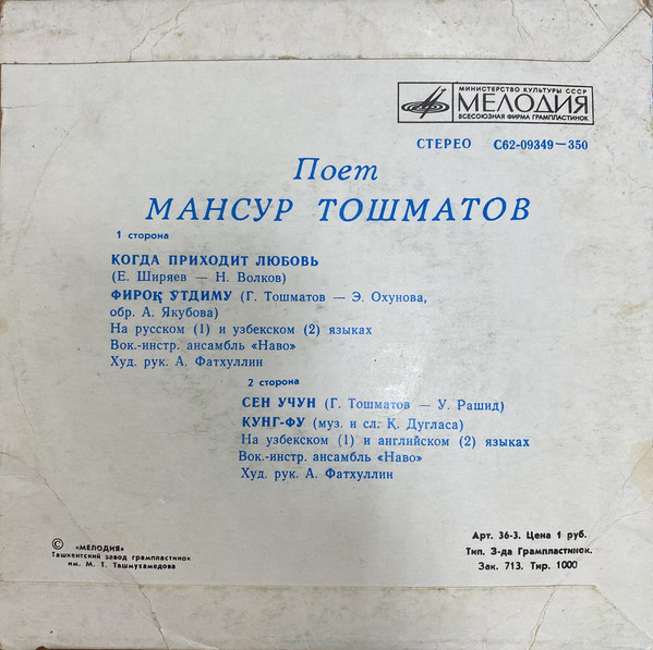 Поет Мансур ТОШМАТОВ