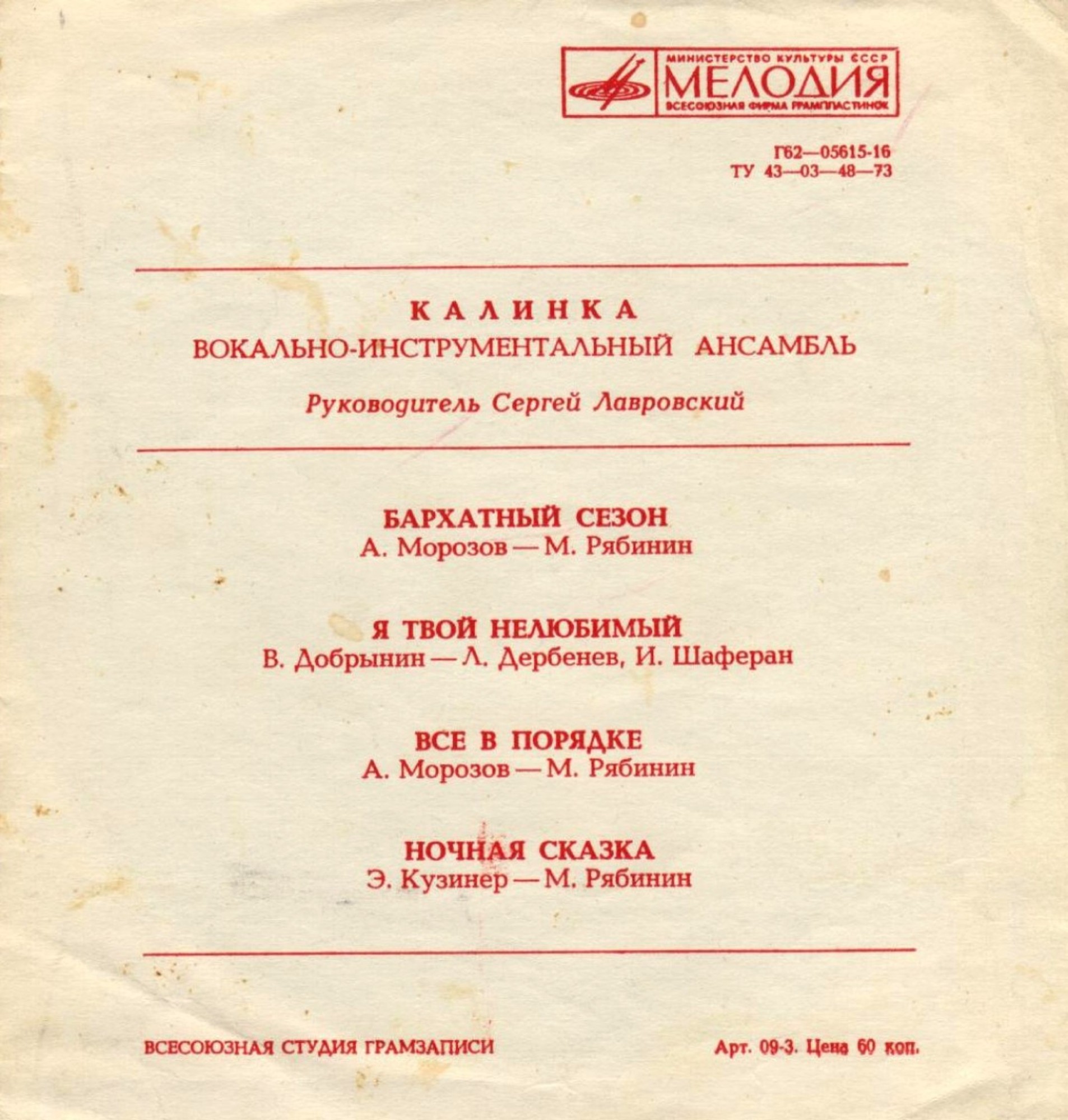 ВИА «Калинка»