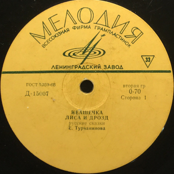 Народные сказки (читает Е. Турчанинова)