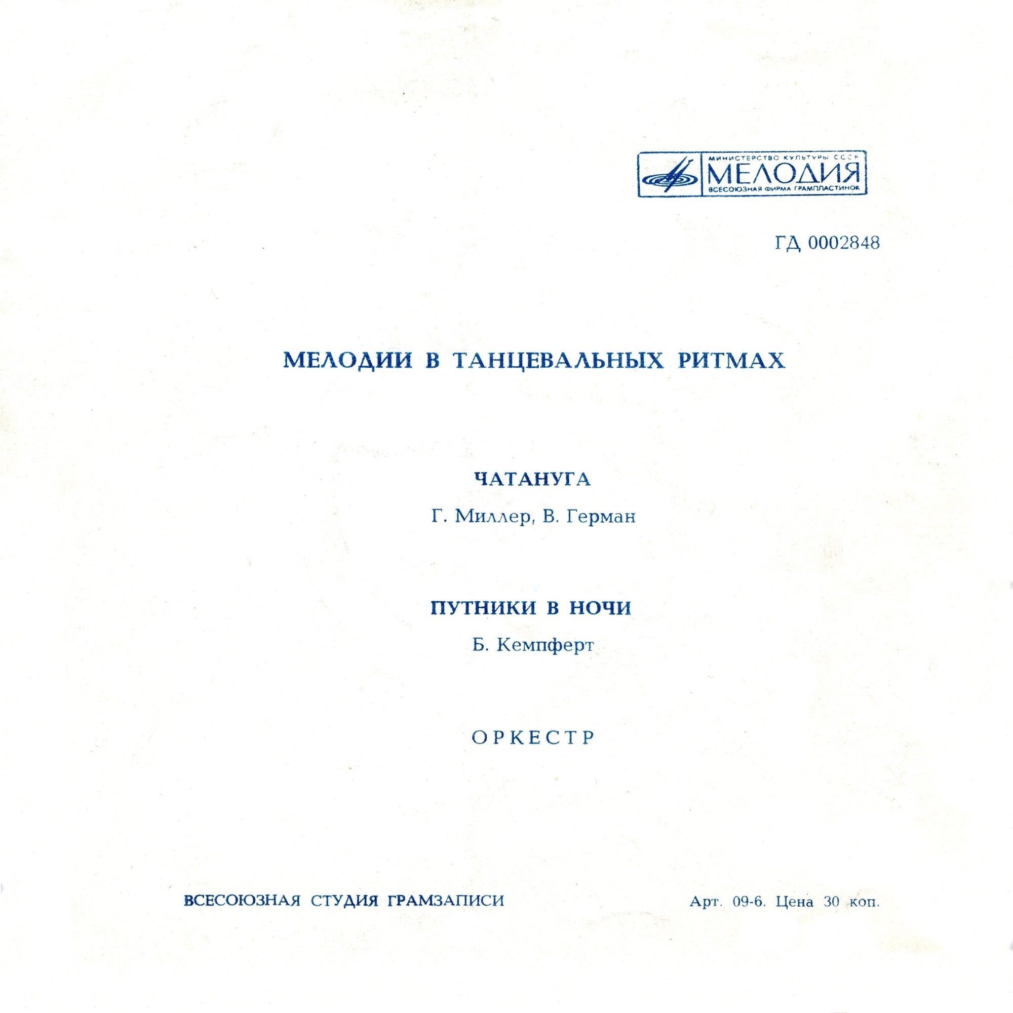 Мелодии в танцевальных ритмах