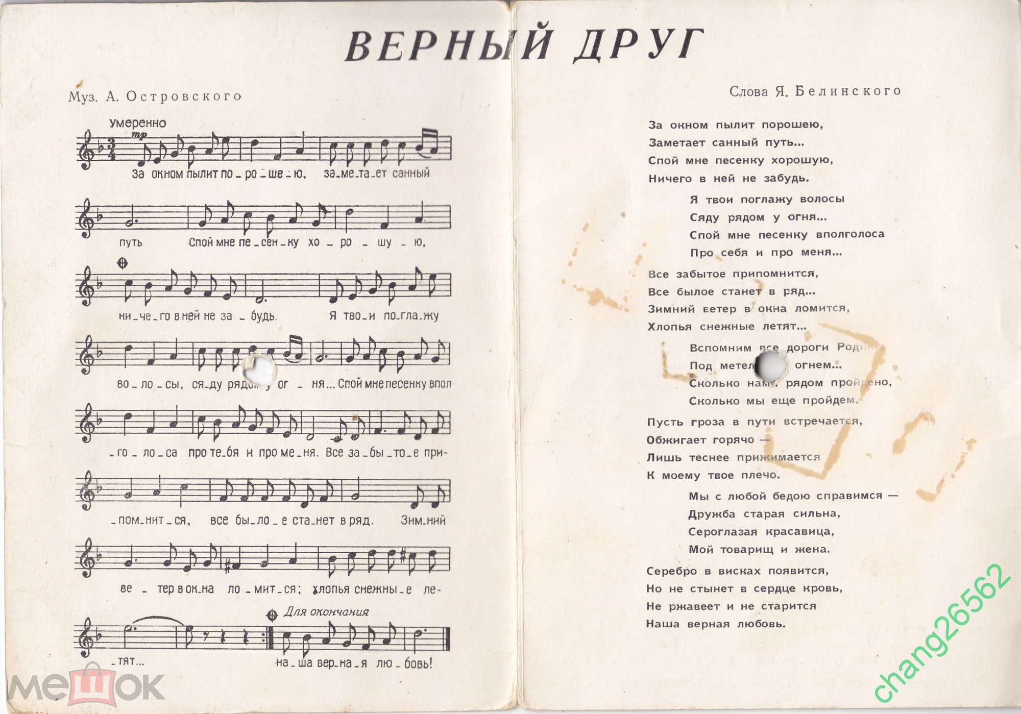 И. Шмелев — Верный друг