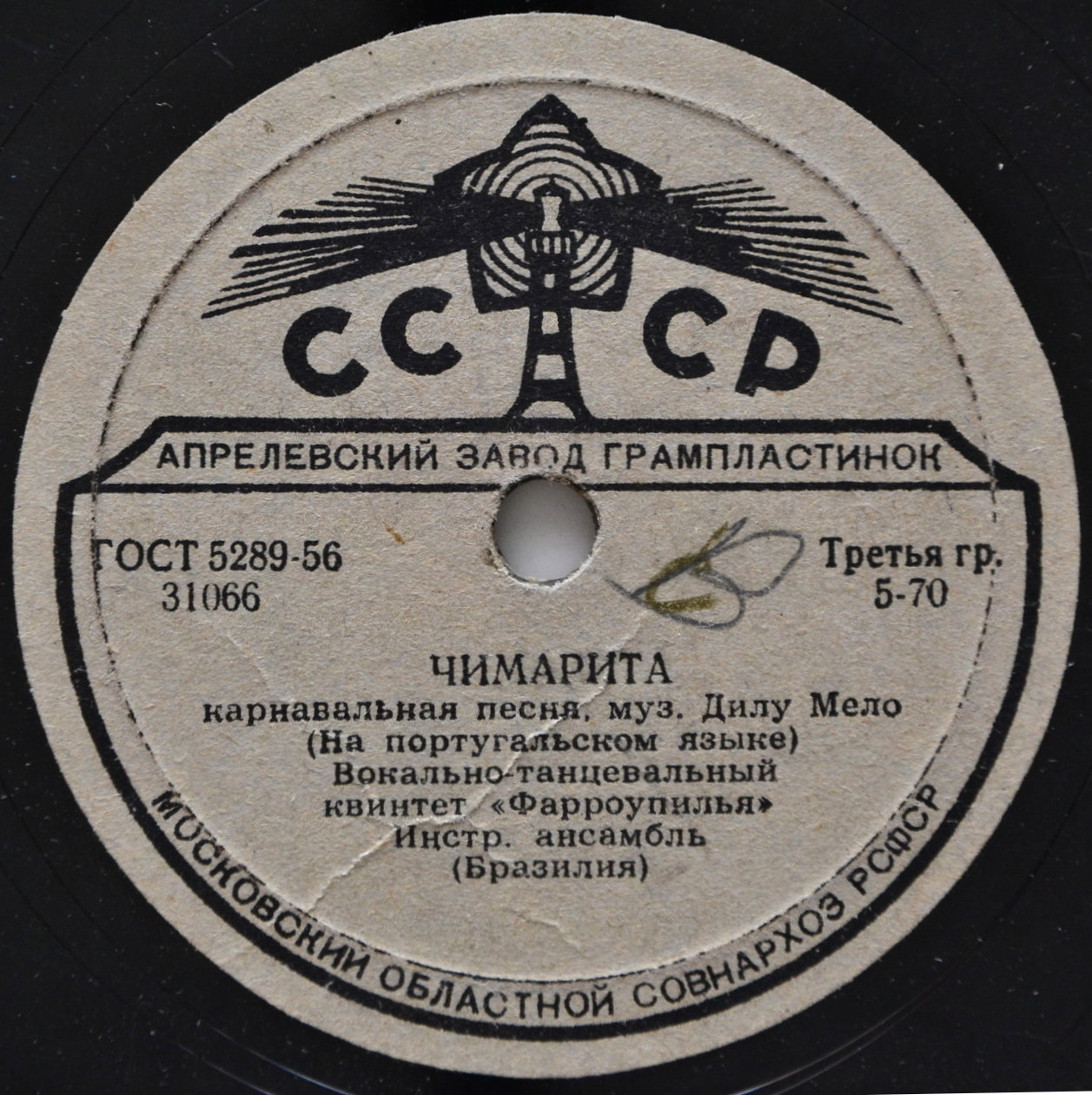 Вокально-танцевальный квинтет «Фарроупилья»