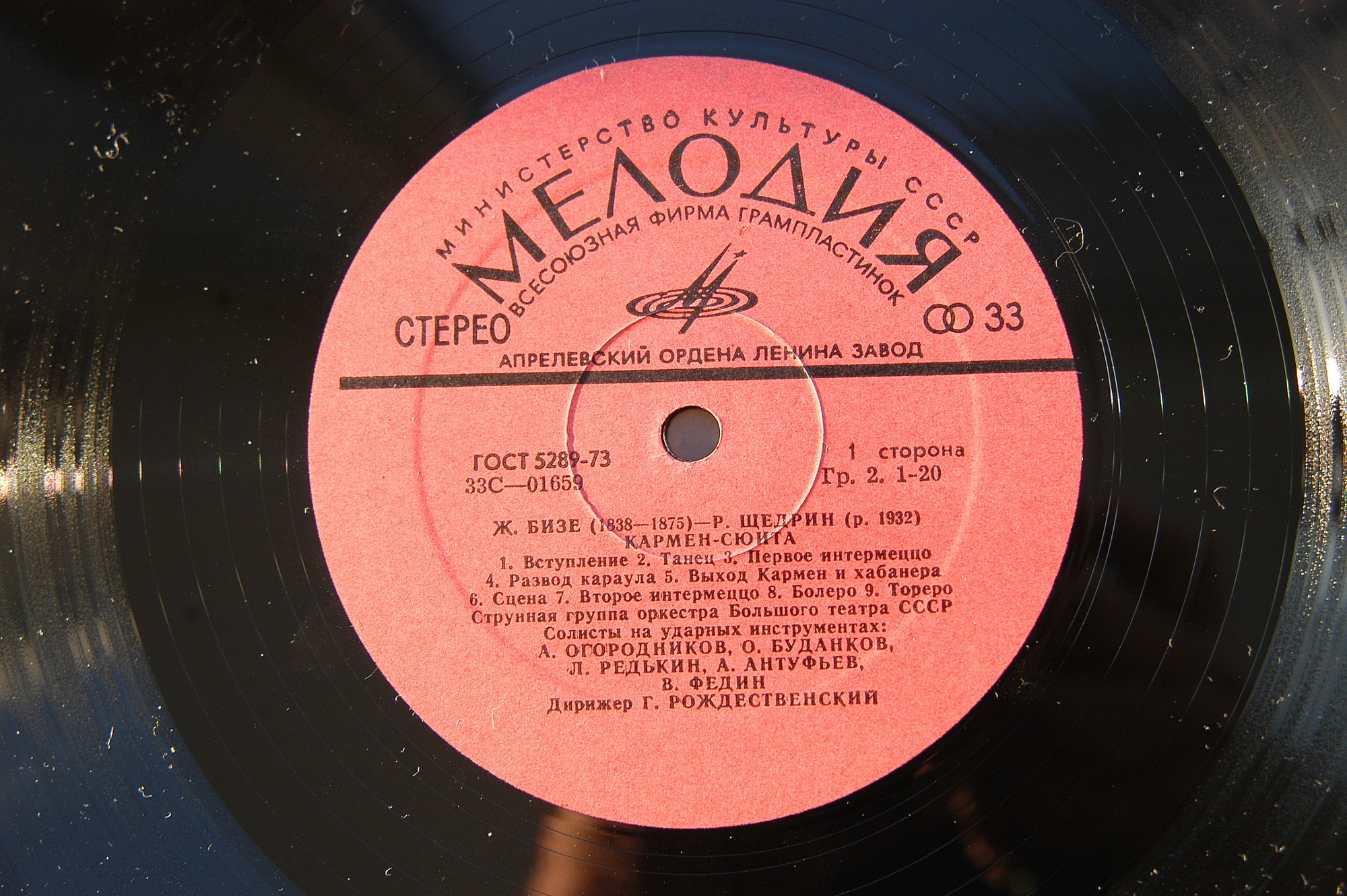 Ж. БИЗЕ (1838–1875) / Р. ЩЕДРИН (1932): Кармен-сюита (Г. Рождественский)
