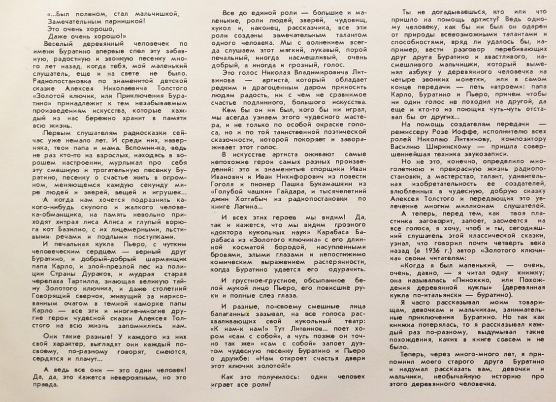 А. Толстой. Приключения Буратино