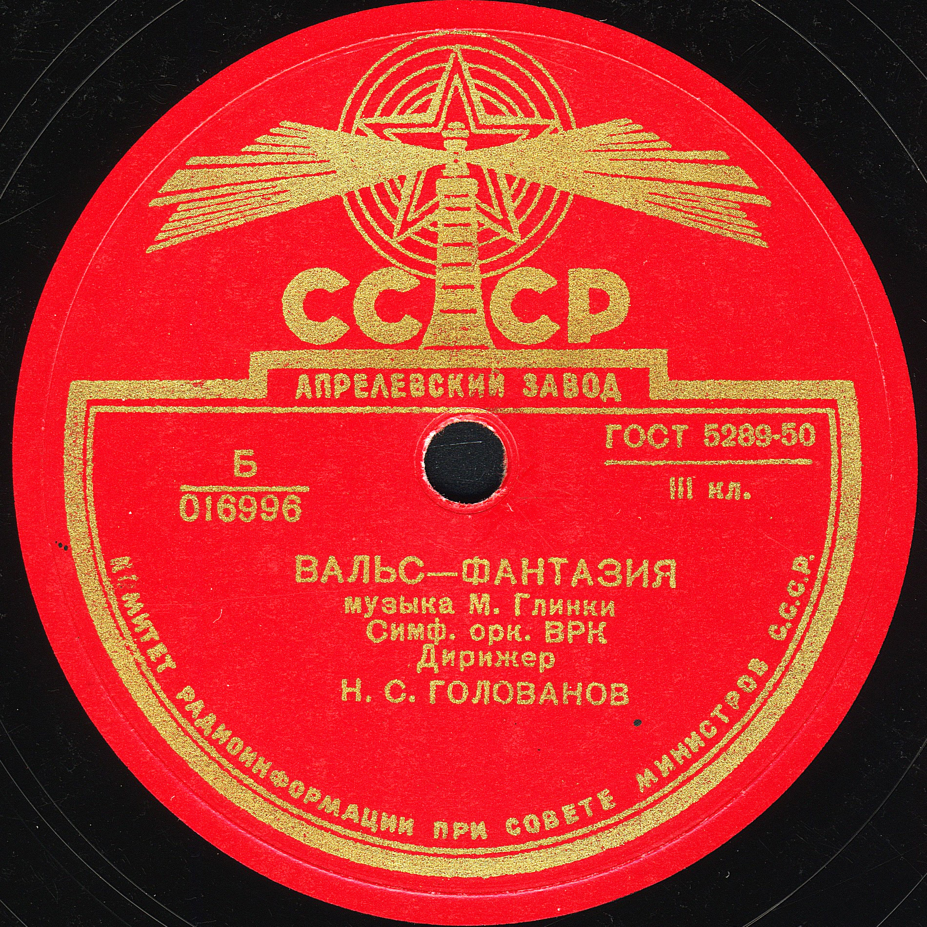 М. ГЛИНКА. "Вальс-фантазия" — Симф. оркестр Всесоюзного радио, дирижер Н. ГОЛОВАНОВ