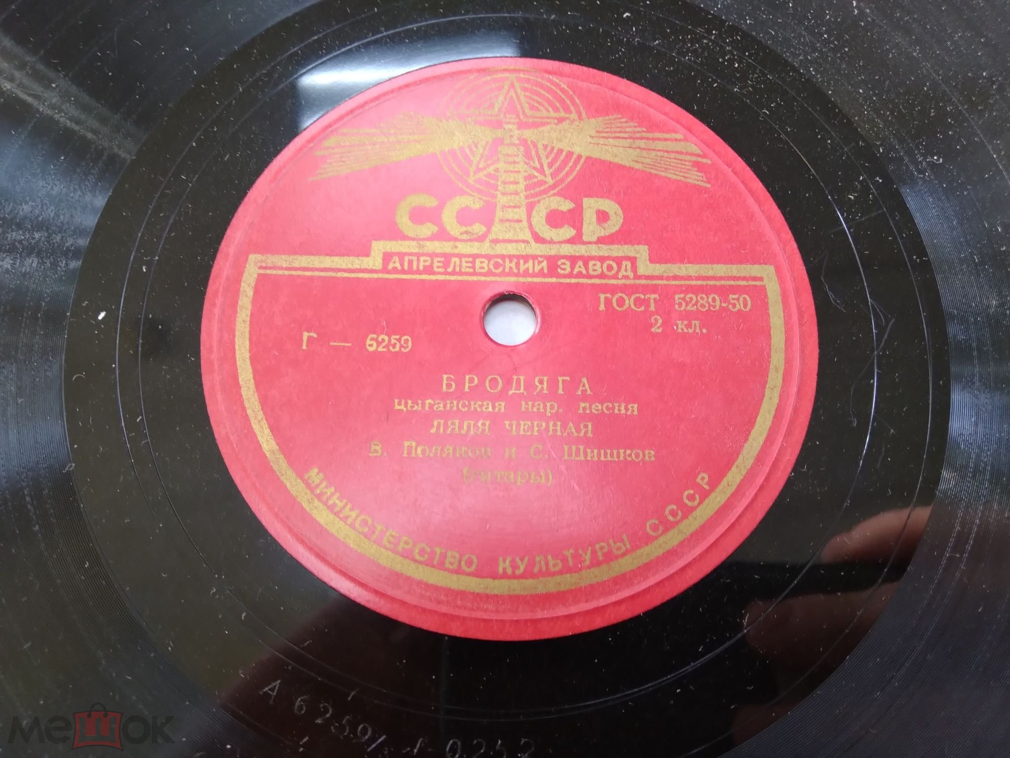 Ляля Чёрная - Бродяга / Садо виноградо