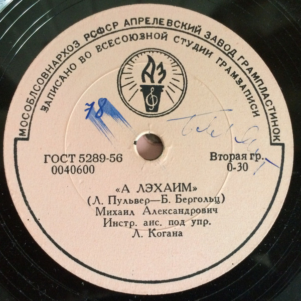 М. АЛЕКСАНДРОВИЧ — Ин род арайн / А лэхаим
