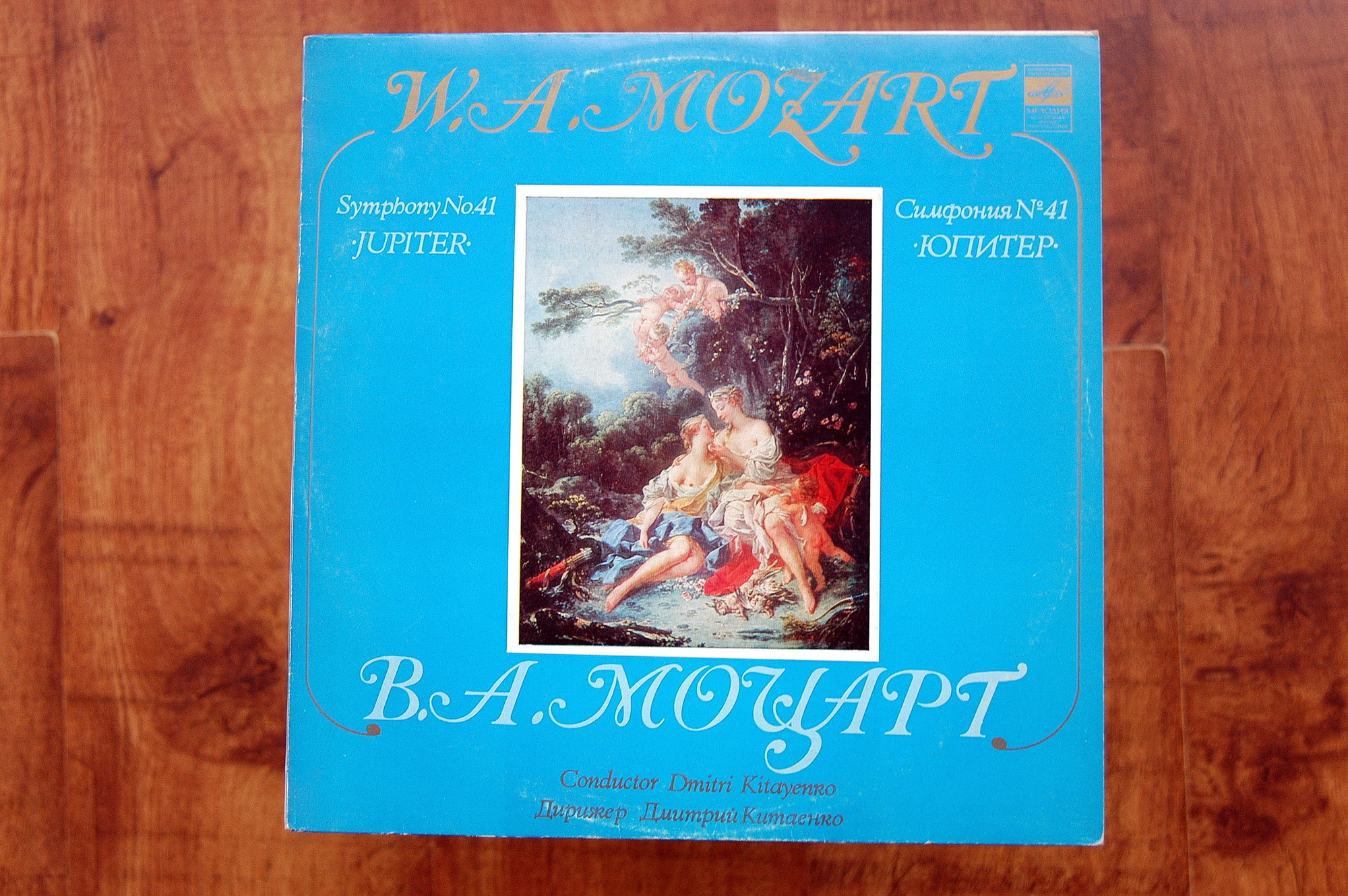 В. А. МОЦАРТ (1756-1791): Симфония № 41 до мажор, KV 551 «Юпитер».
