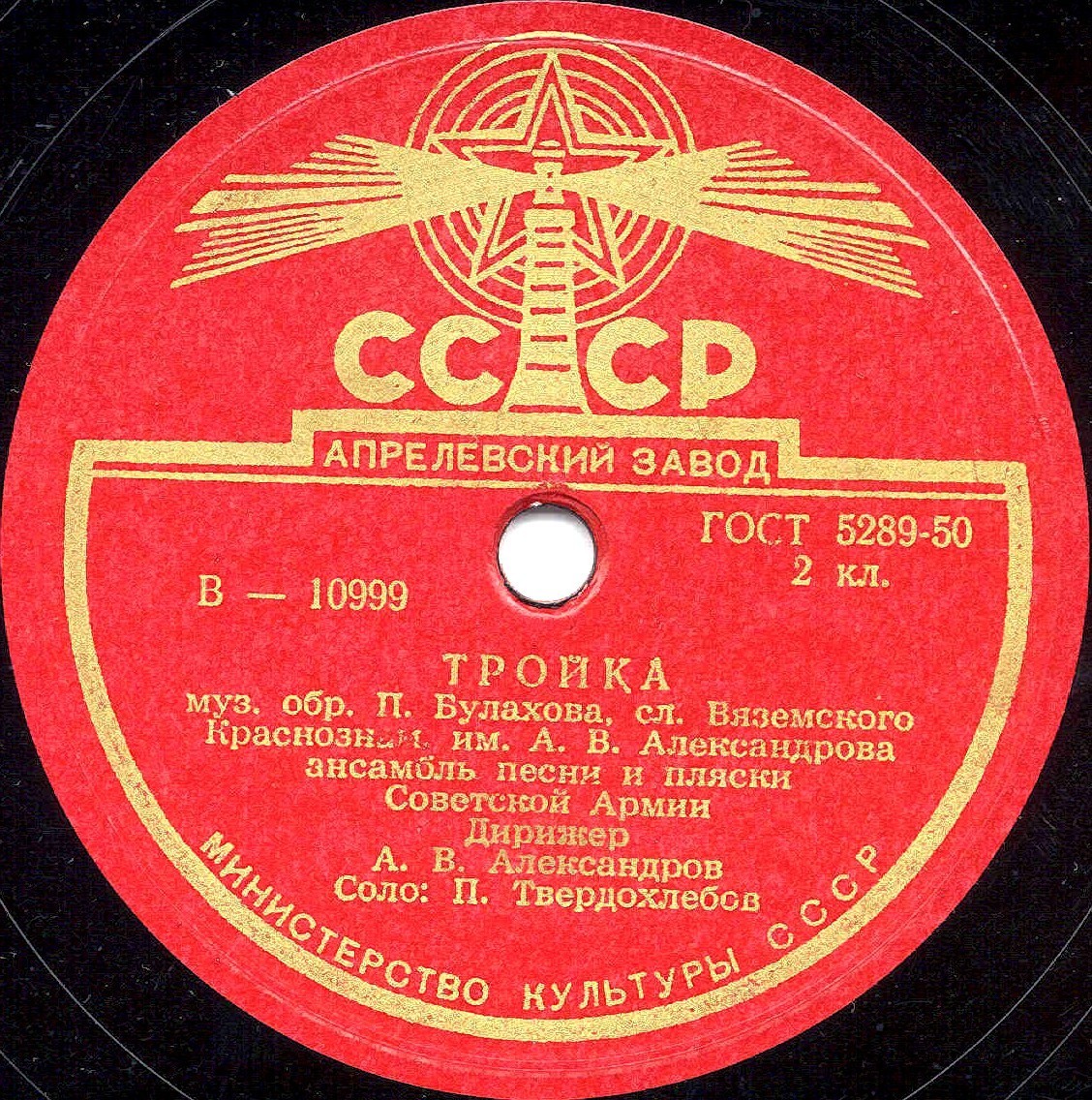Краснознаменный ансамбль - Песня ямщика / Тройка