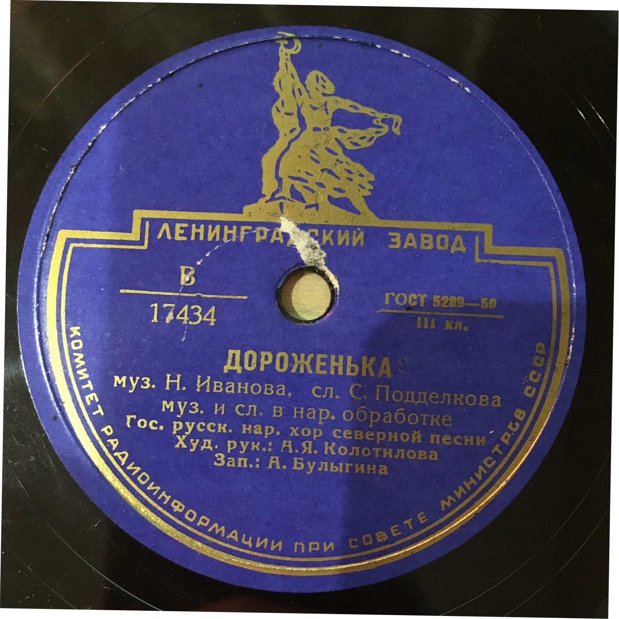 Хор северной песни - Дороженька / Рябинушка