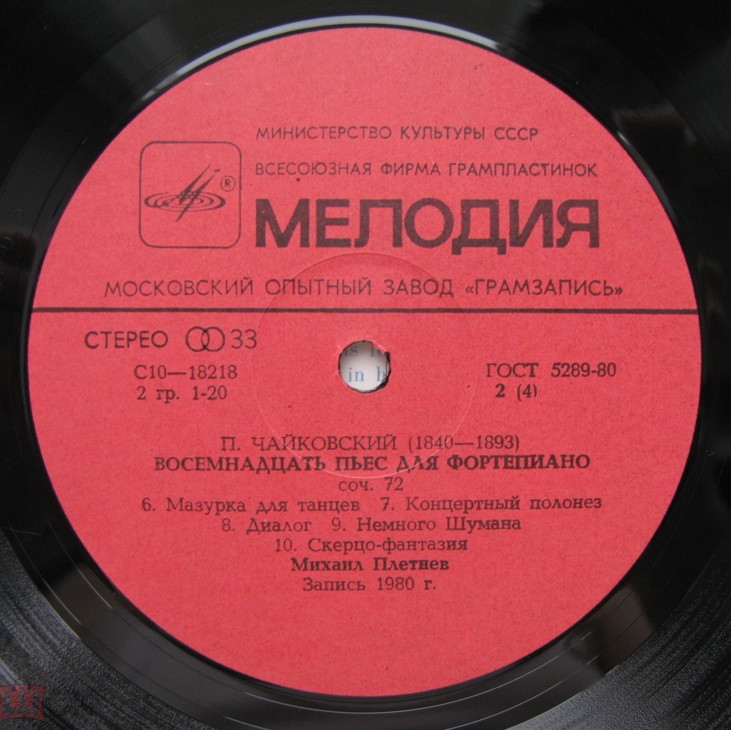 П. ЧАЙКОВСКИЙ. Играет Михаил ПЛЕТНЕВ, фортепиано