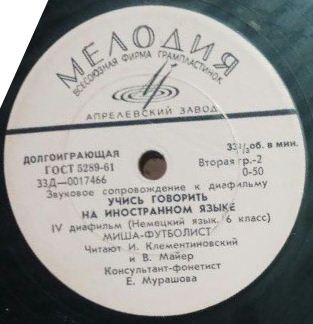 Звуковое сопровождение к диафильму "Учись говорить на иностранном языке. IV диафильм. Немецкий язык. 6 класс"