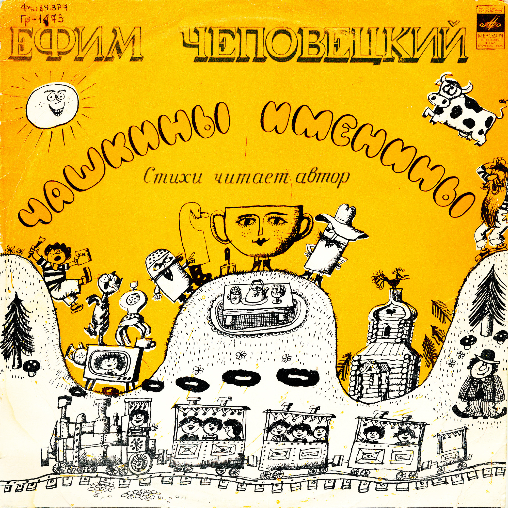 Е. ЧЕПОВЕЦКИЙ (1919): Стишинки-смешинки, или Как мы с внучкой Сашей пишем стихи