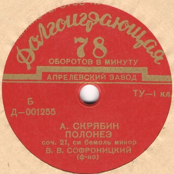 А. Скрябин - Играет В. Софроницкий (ф-но)