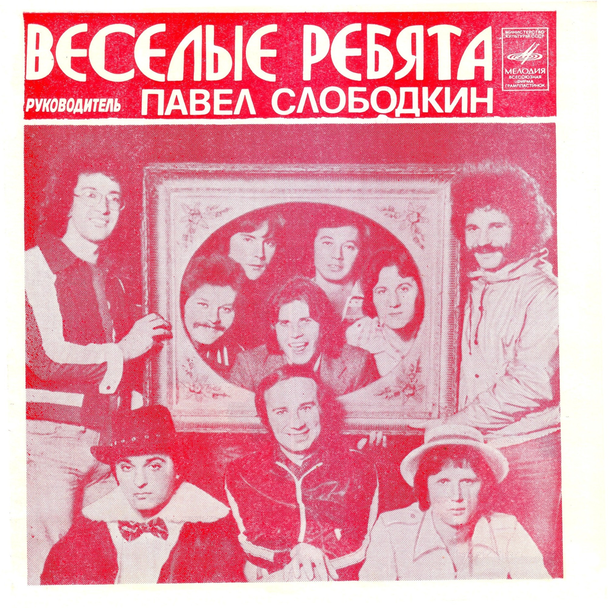 ВИА «Весёлые ребята»