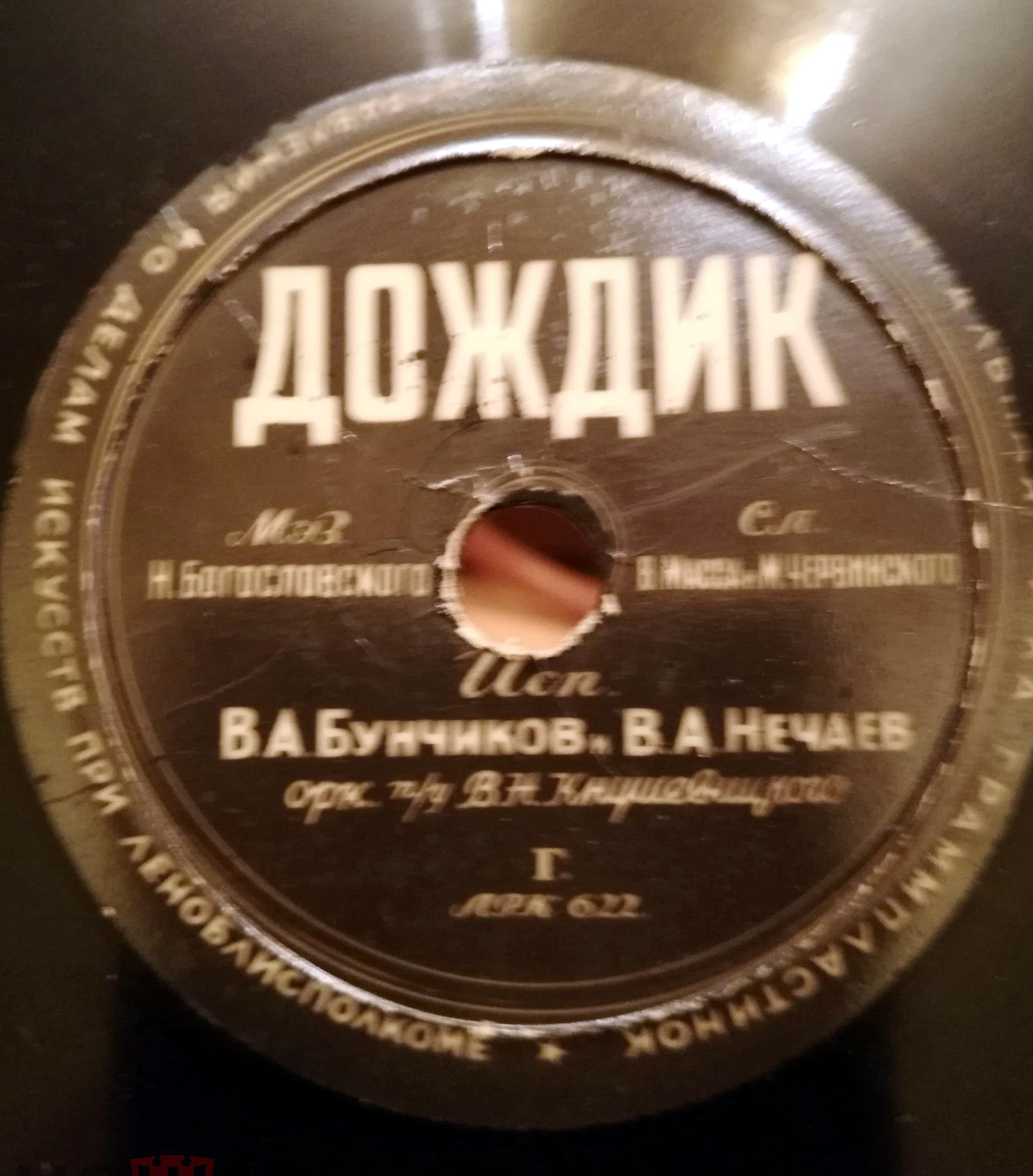 В. Бунчиков — Грустные ивы // В. Бунчиков и В. Нечаев — Дождик