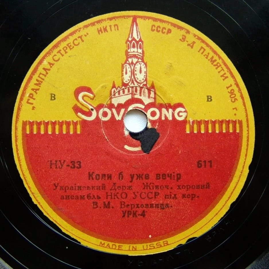 Держ  жiноч. хор ансамбль УРСР - Осичино та березино / Коли б уж вечiр