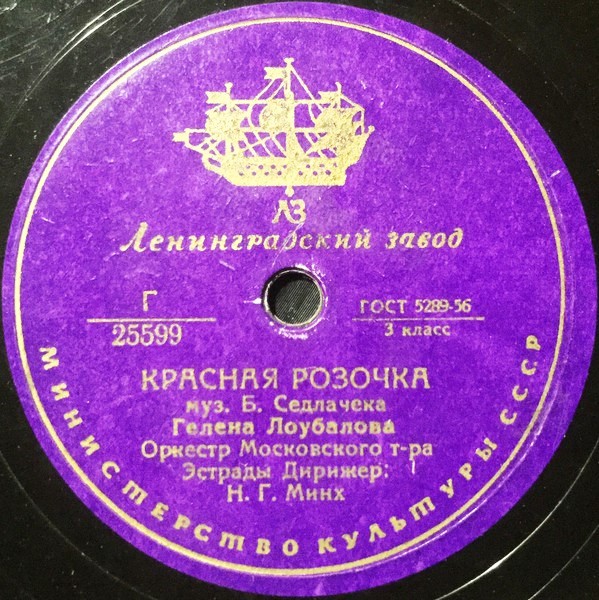 Гелена Лоубалова — Красная розочка / Светлая речка