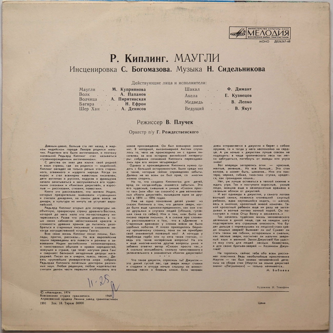Р. Киплинг. «Маугли»
