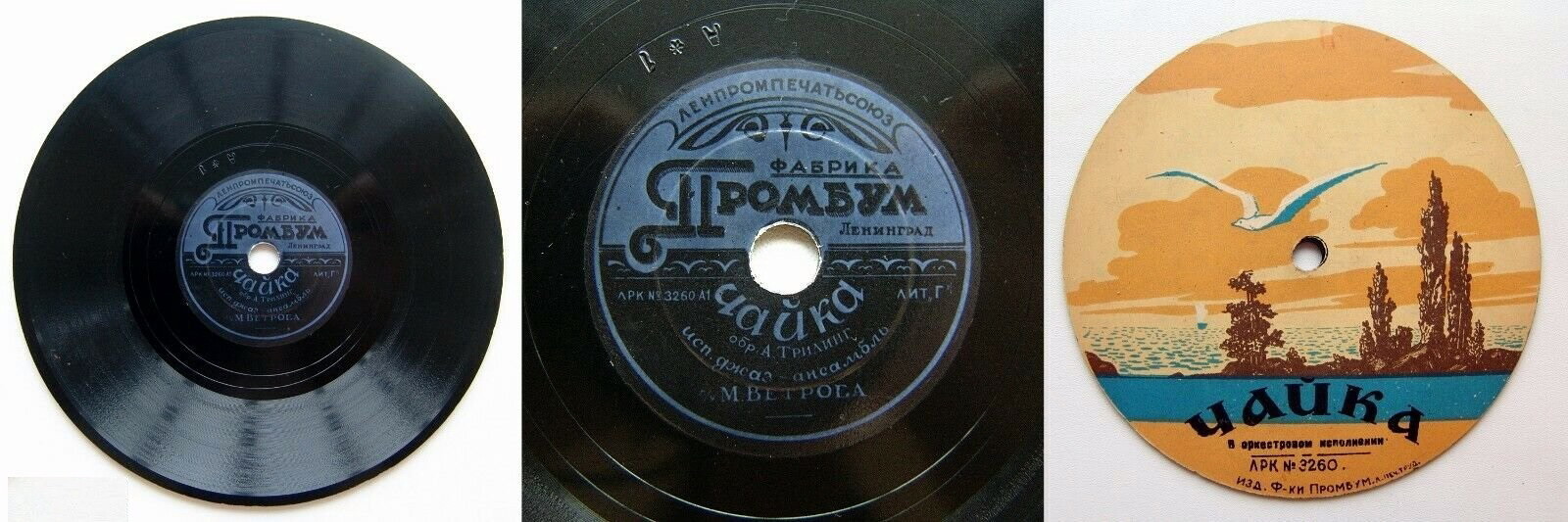 Граммпластинка-миниатюр (5 пл., 1940 г.)