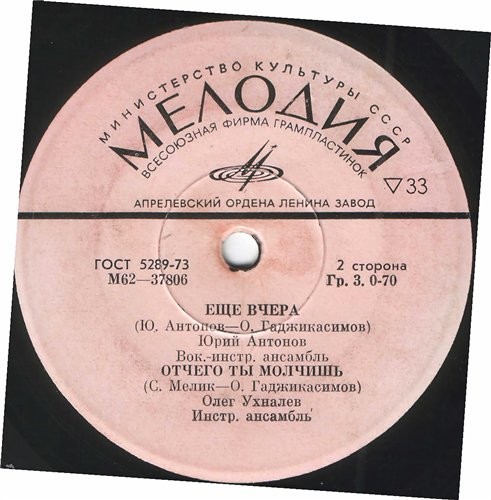 Валерий Ободзинский, Юрий Антонов, Олег Ухналев