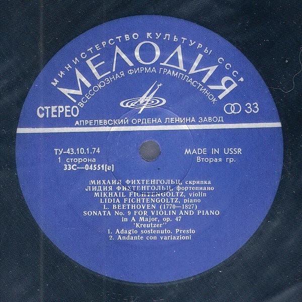 Л. БЕТХОВЕН, В. А. МОЦАРТ: Камерная музыка (М. Фихтенгольц, скрипка; Л. Фихтенгольц, ф-но)