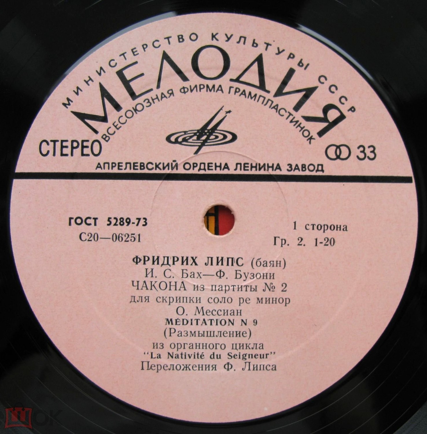 Фридрих Липс (баян)