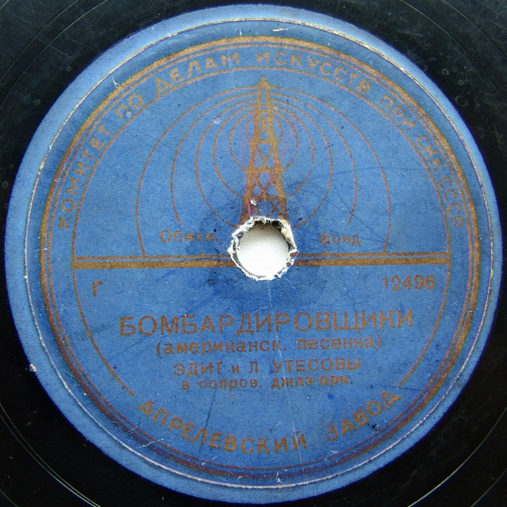 Случайный вальс / Бомбардировщики