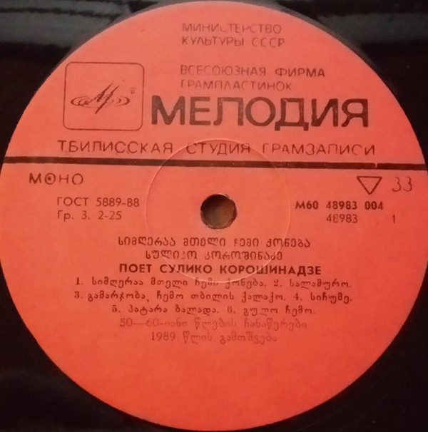 Поёт Сулико Корошинадзе