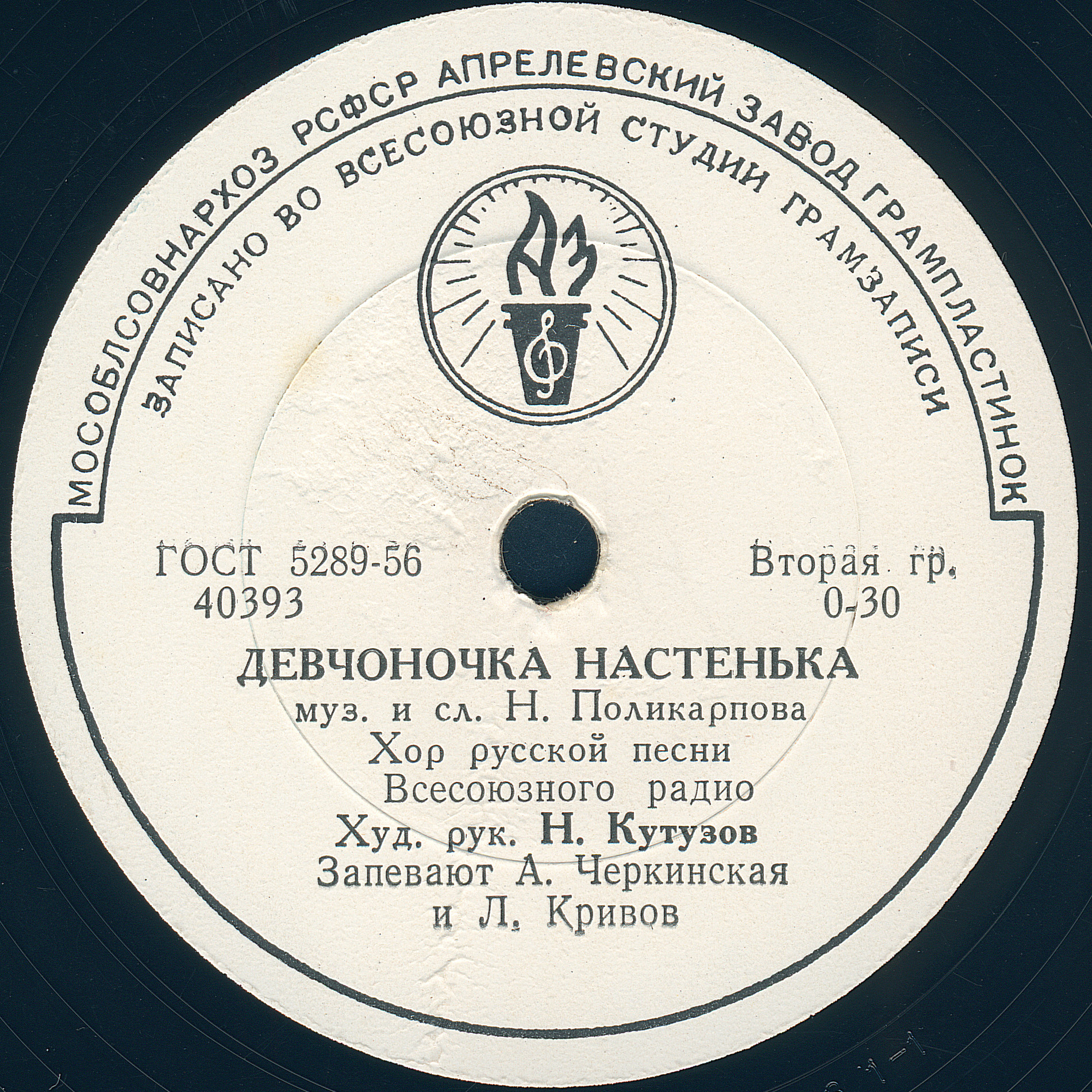 Хор русской песни Всесоюзного радио