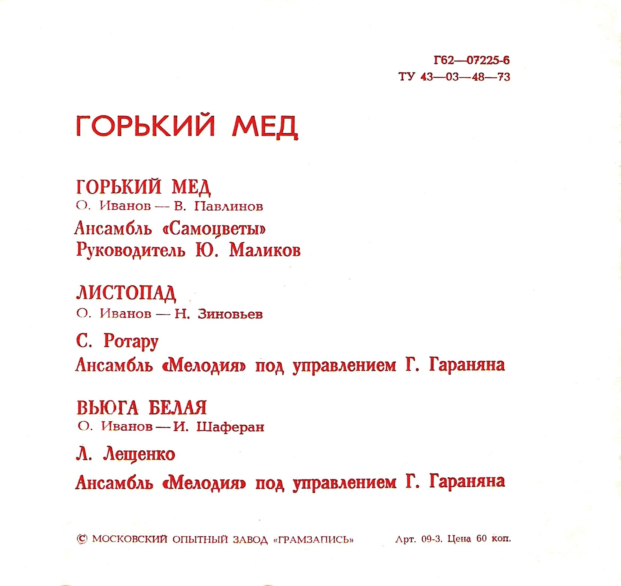 Горький мёд. Песни Олега Иванова