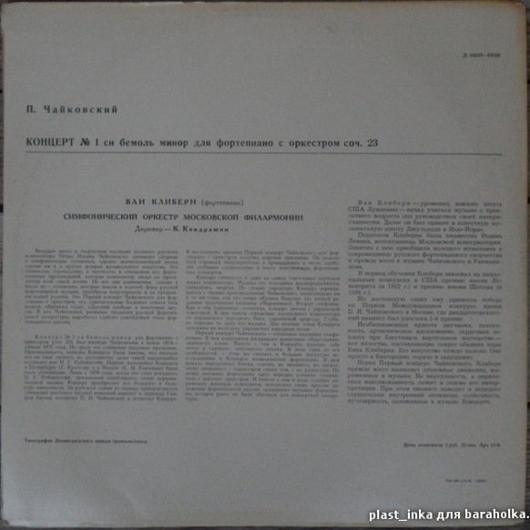 П. И. ЧАЙКОВСКИЙ (1840–1893): Концерт №1 для фортепиано с оркестром (Ван Клиберн, США) [Лауреаты международного конкурса имени П. Чайковского]