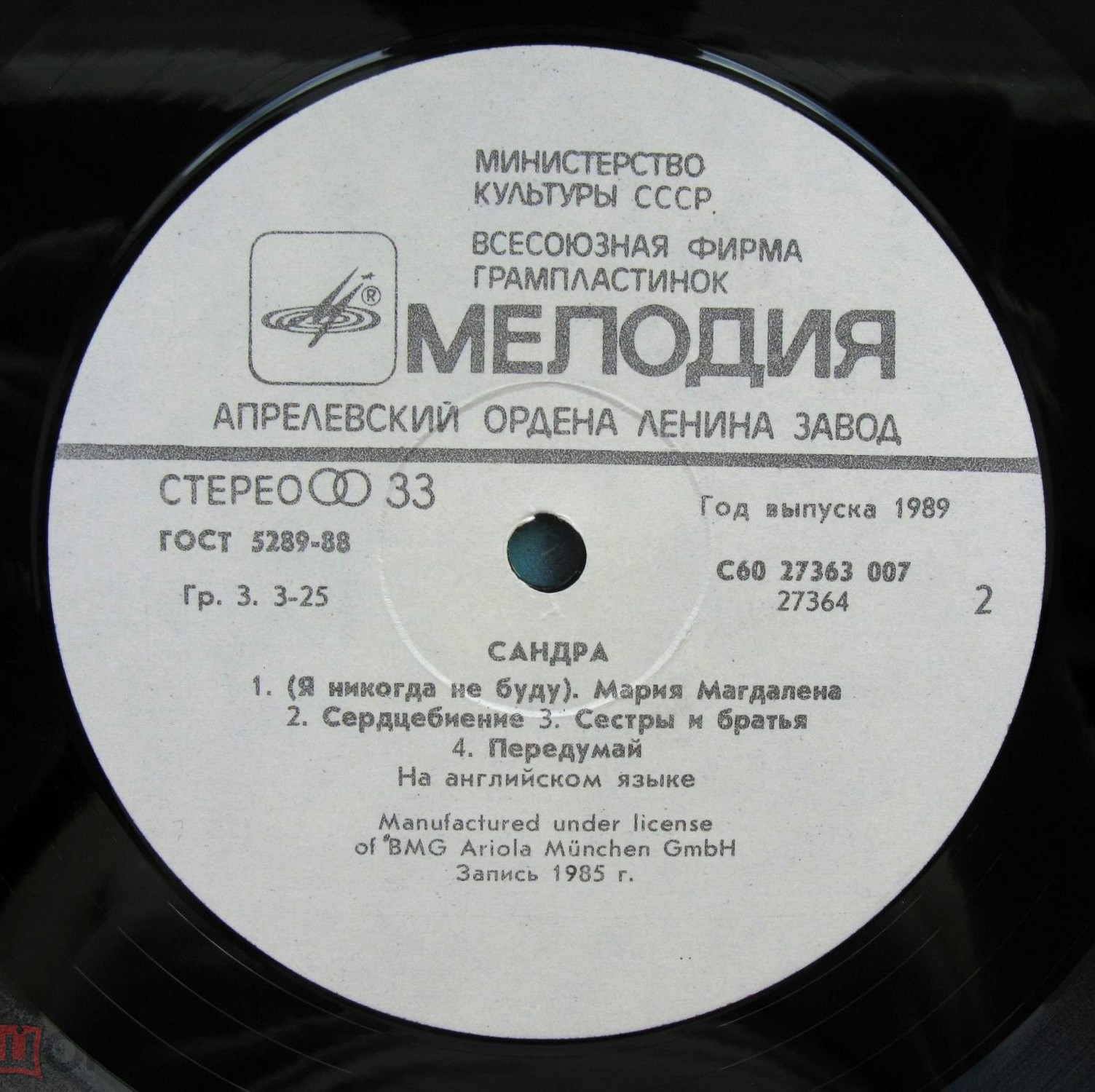 Сандра (Sandra). «The Long Play»